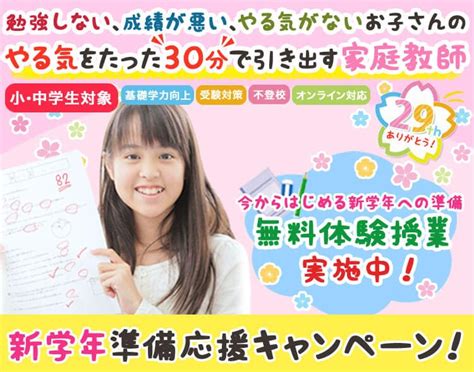 浜田市の家庭教師30分でやる気UPの無料体験実施中！口コミ多。